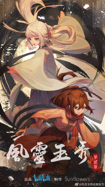 Feng Ling Yu Xiu 2nd Season official cover