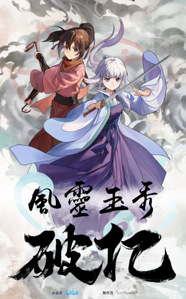 Feng Ling Yu Xiu 2nd Season official image 3