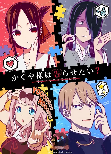 Kaguya-sama wa Kokurasetai? Tensai-tachi no Renai Zunousen — صورة رسمية 1