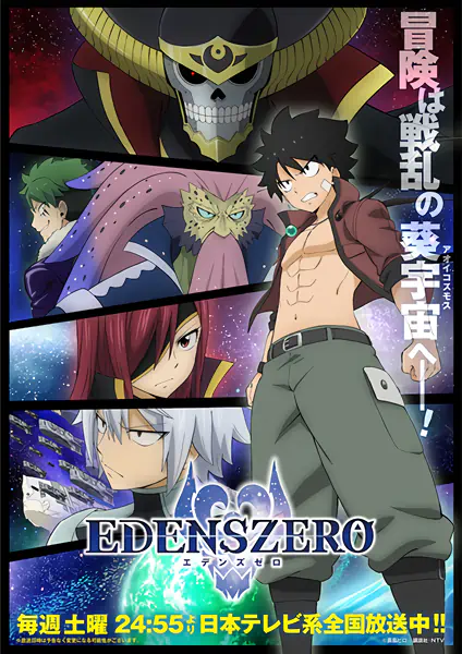 Edens Zero 2nd Season official image 3