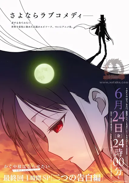 Kaguya-sama wa Kokurasetai: Ultra Romantic — صورة رسمية 4