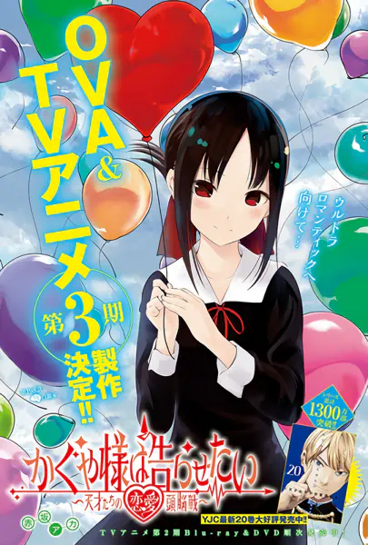 Kaguya-sama wa Kokurasetai: Ultra Romantic — صورة رسمية 2