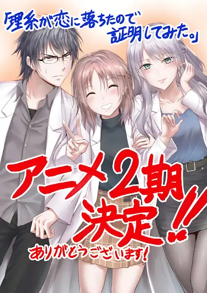 Rikei ga Koi ni Ochita no de Shoumei shitemita. Heart official image 1