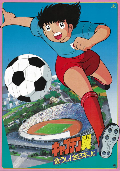 Captain Tsubasa: Ayaushi! Zen Nihon Jr. official image 1