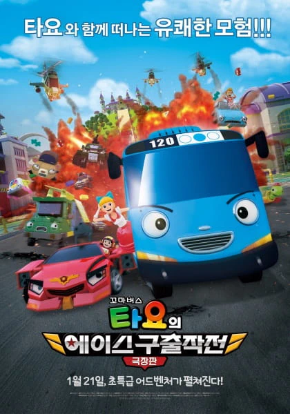 Kkoma Bus Tayo-ui Ace Guchuljakjeon official cover