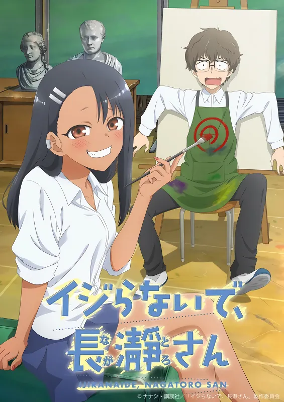 Ijiranaide, Nagatoro-san — الغلاف الرسمي