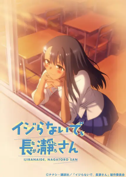 Ijiranaide, Nagatoro-san — صورة رسمية 5