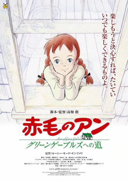 Akage no Anne: Green Gables e no Michi — الغلاف الرسمي