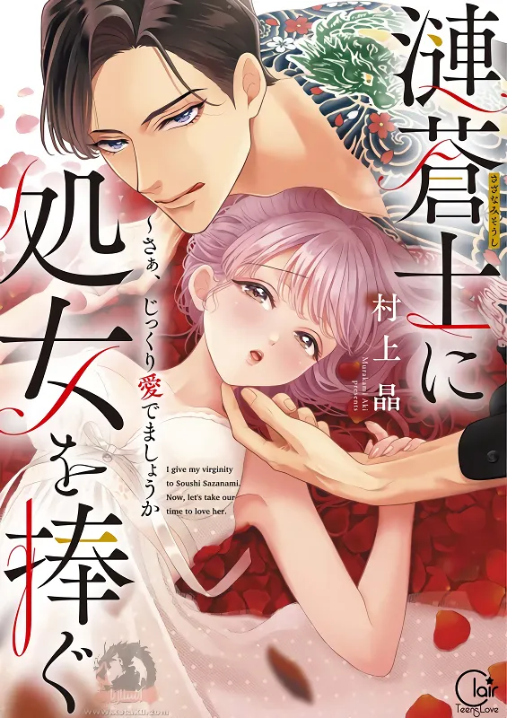 Sazanami Soushi ni Junketsu wo Sasagu — صورة رسمية 1