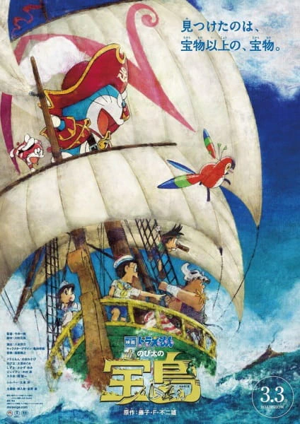 Doraemon Movie 38: Nobita no Takarajima official cover