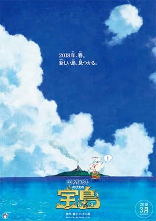 Doraemon Movie 38: Nobita no Takarajima official image 1