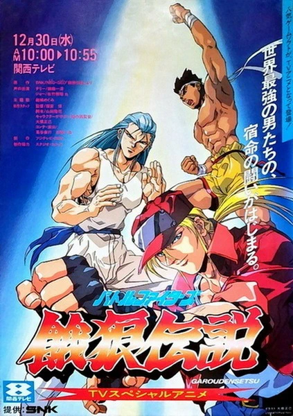 Battle Fighters Garou Densetsu official image 4