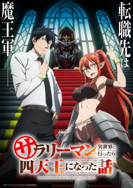 Salaryman ga Isekai ni Ittara Shitennou ni Natta Hanashi — الغلاف الرسمي Salaryman ga Isekai ni Ittara Shitennou ni Natta Hanashi — الغلاف الرسمي
