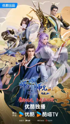 Shixiong A Shixiong: Nian Fan 2 — صورة رسمية 2