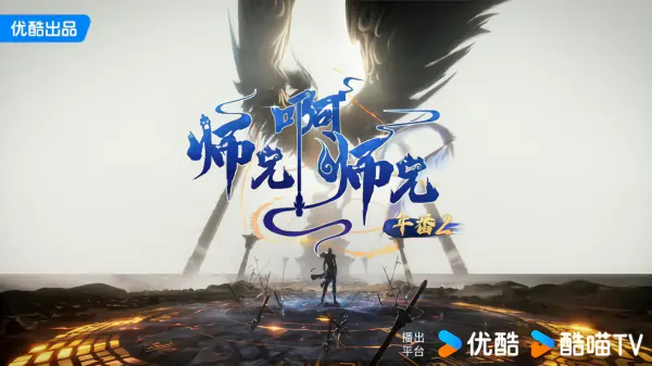 Shixiong A Shixiong: Nian Fan 2 — صورة رسمية 7