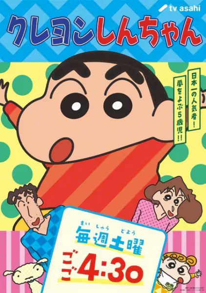Crayon Shin-chan official image 5