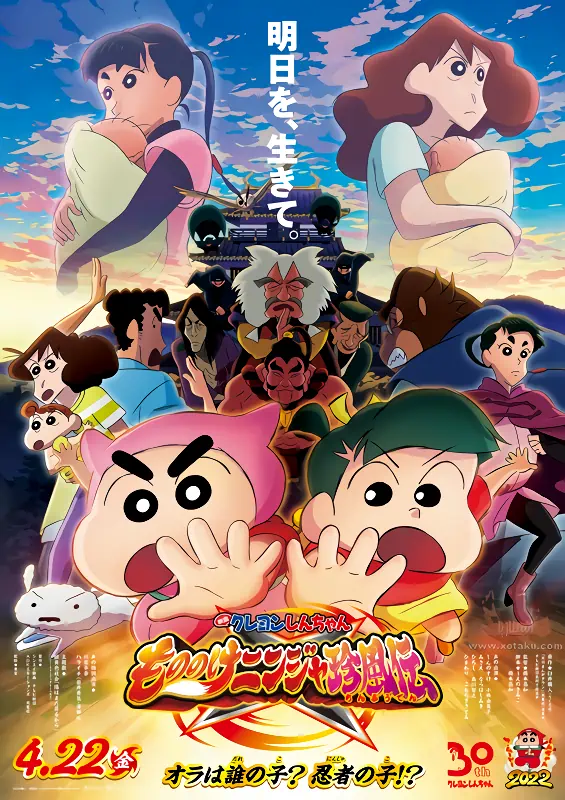 Crayon Shin-chan Movie 30: Mononoke Ninja Chinpuuden — الغلاف الرسمي