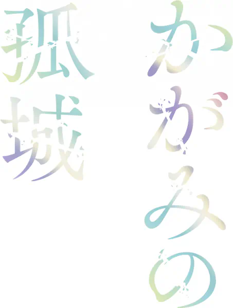Kagami no Kojou — صورة رسمية 4