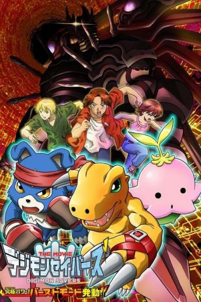 Digimon Savers the Movie: Kyuukyoku Power! Burst Mode Hatsudou!! — الغلاف الرسمي
