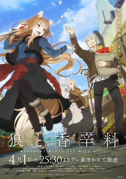 Ookami to Koushinryou: Merchant Meets the Wise Wolf official cover
