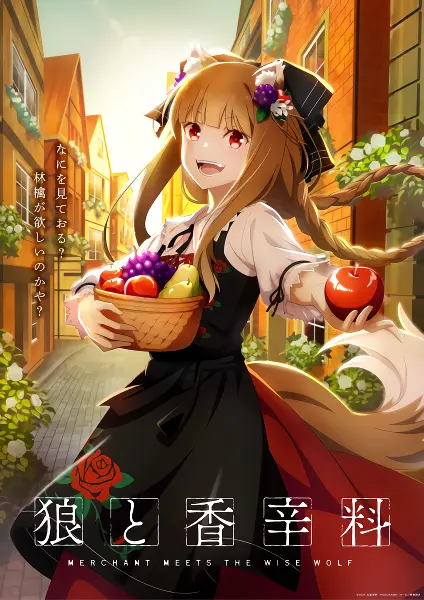 Ookami to Koushinryou: Merchant Meets the Wise Wolf official image 3