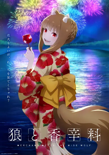 Ookami to Koushinryou: Merchant Meets the Wise Wolf official image 1