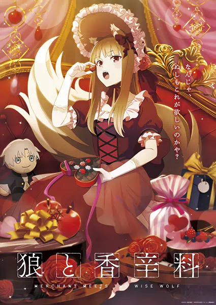 Ookami to Koushinryou: Merchant Meets the Wise Wolf official image 8