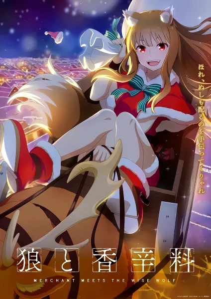 Ookami to Koushinryou: Merchant Meets the Wise Wolf official image 2