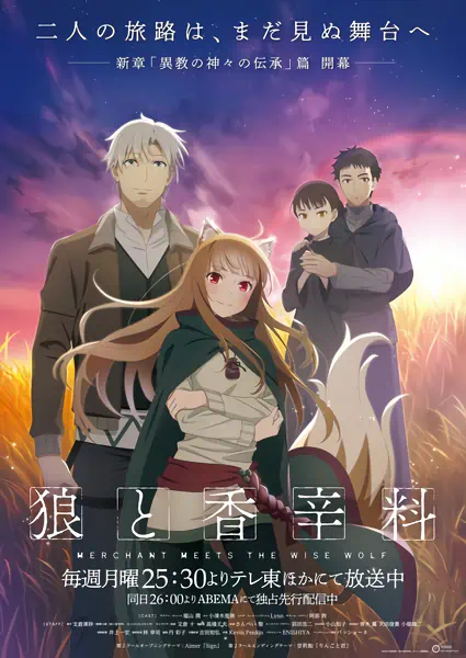 Ookami to Koushinryou: Merchant Meets the Wise Wolf official image 11