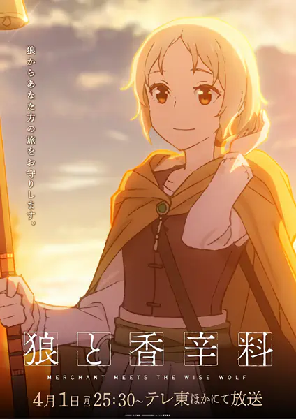 Ookami to Koushinryou: Merchant Meets the Wise Wolf official image 13