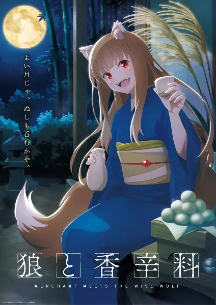 Ookami to Koushinryou: Merchant Meets the Wise Wolf official image 4