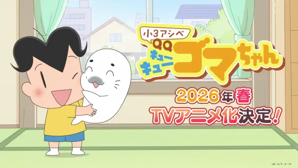 Shou 3 Ashibe QQ Goma-chan — صورة رسمية 1