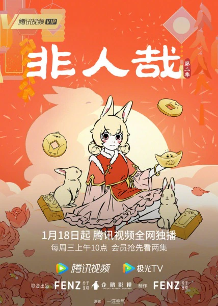 Fei Ren Zai 2nd Season — صورة رسمية 2