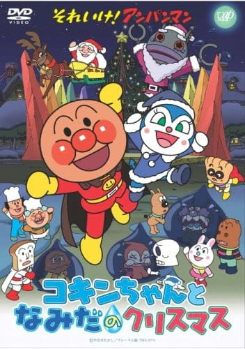 Sore Ike! Anpanman: Kokin-chan to Namida no Christmas — الغلاف الرسمي
