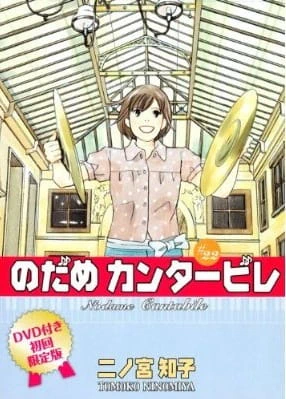 Nodame Cantabile OVA official image 1