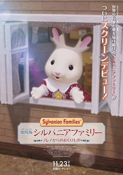 Sylvanian Families Movie: Freya kara no Okurimono official cover Sylvanian Families Movie: Freya kara no Okurimono official cover