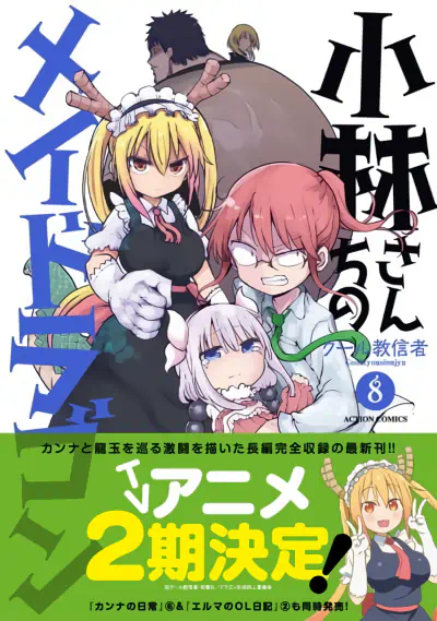 Kobayashi-san Chi no Maid Dragon S official image 6