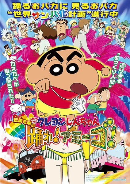 Crayon Shin-chan Movie 14: Densetsu wo Yobu Odore! Amigo! — صورة رسمية 1