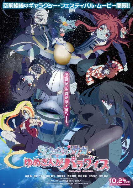 Zombieland Saga Movie: Yumeginga Paradise official image 3