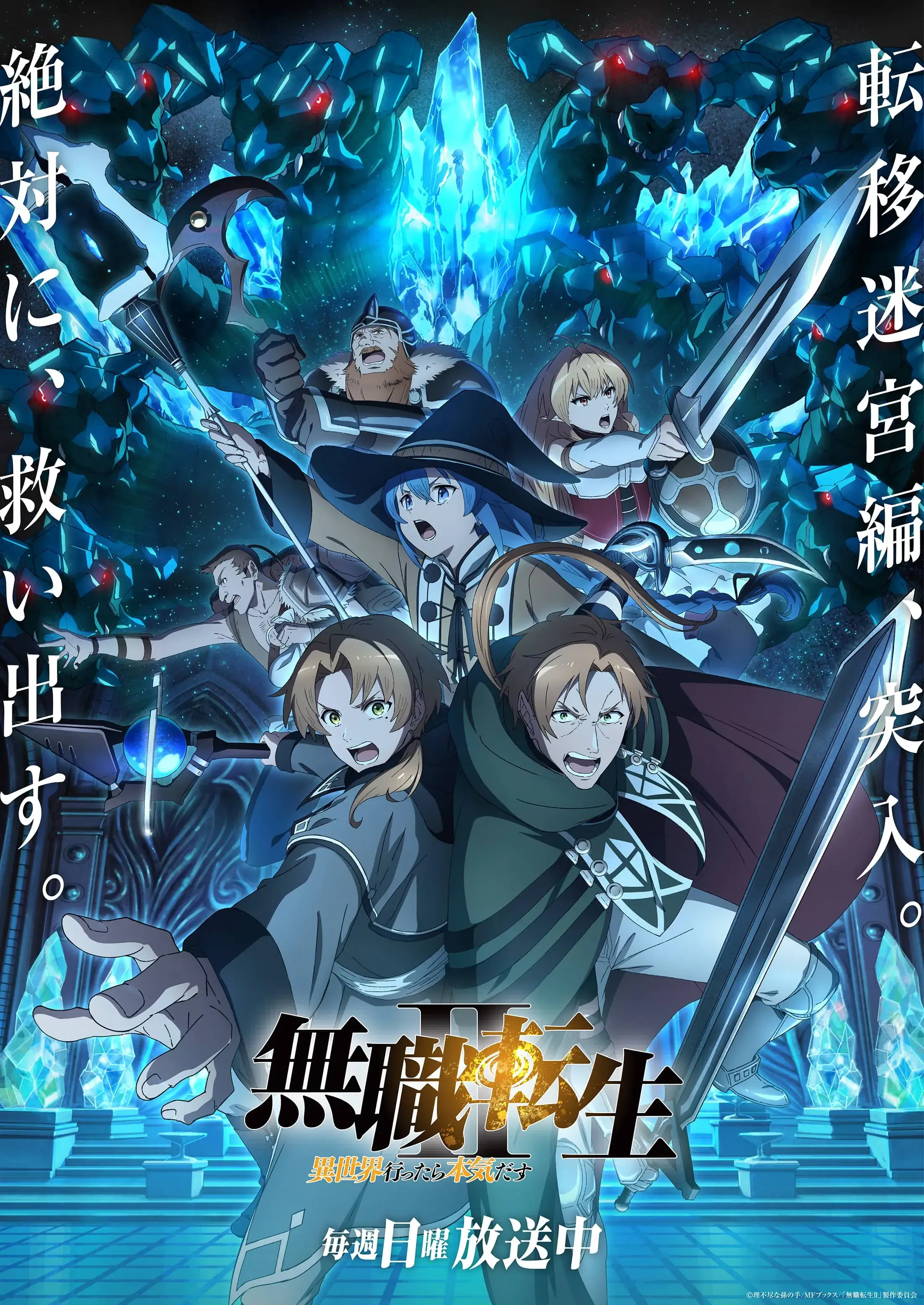 Mushoku Tensei II: Isekai Ittara Honki Dasu official image 9 Mushoku Tensei II: Isekai Ittara Honki Dasu official image 9