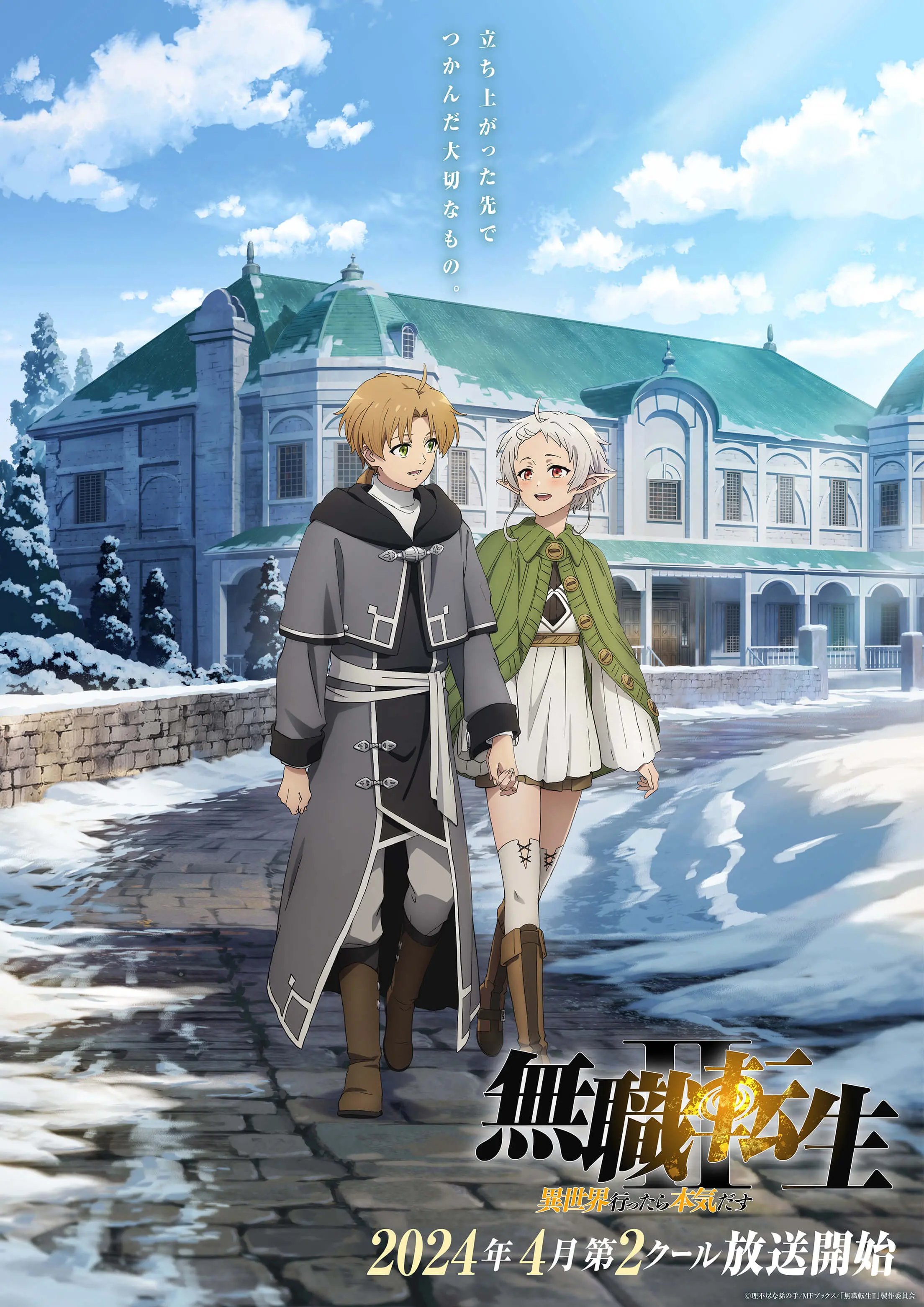 Mushoku Tensei II: Isekai Ittara Honki Dasu official image 10 Mushoku Tensei II: Isekai Ittara Honki Dasu official image 10