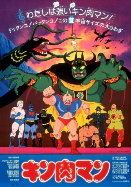 Kinnikuman (Movie) — صورة رسمية 2