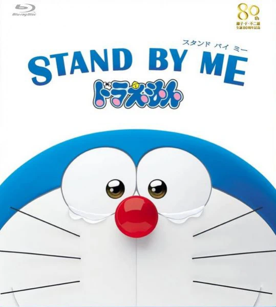 Stand By Me Doraemon Specials — الغلاف الرسمي