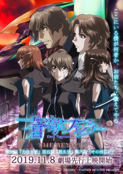 Soukyuu no Fafner: Dead Aggressor - The Beyond Part 2 official cover
