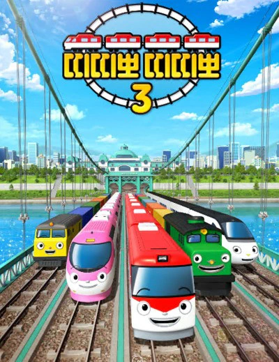 Titipo Titipo 3 official cover