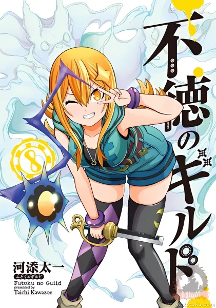 Futoku no Guild — صورة رسمية 5