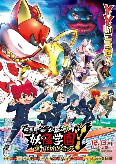 Youkai Watch Movie 6: Youkai Gakuen Y - Neko wa Hero ni Nareru ka official cover