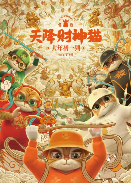 Huang Pi: Tian Jiang Caishen Mao official cover Huang Pi: Tian Jiang Caishen Mao official cover