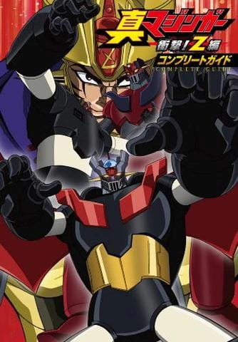 Shin Mazinger Shougeki! Z-hen official image 2