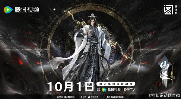 Xian Ni Movie: Shi Xian Zhi Zhan official image 5